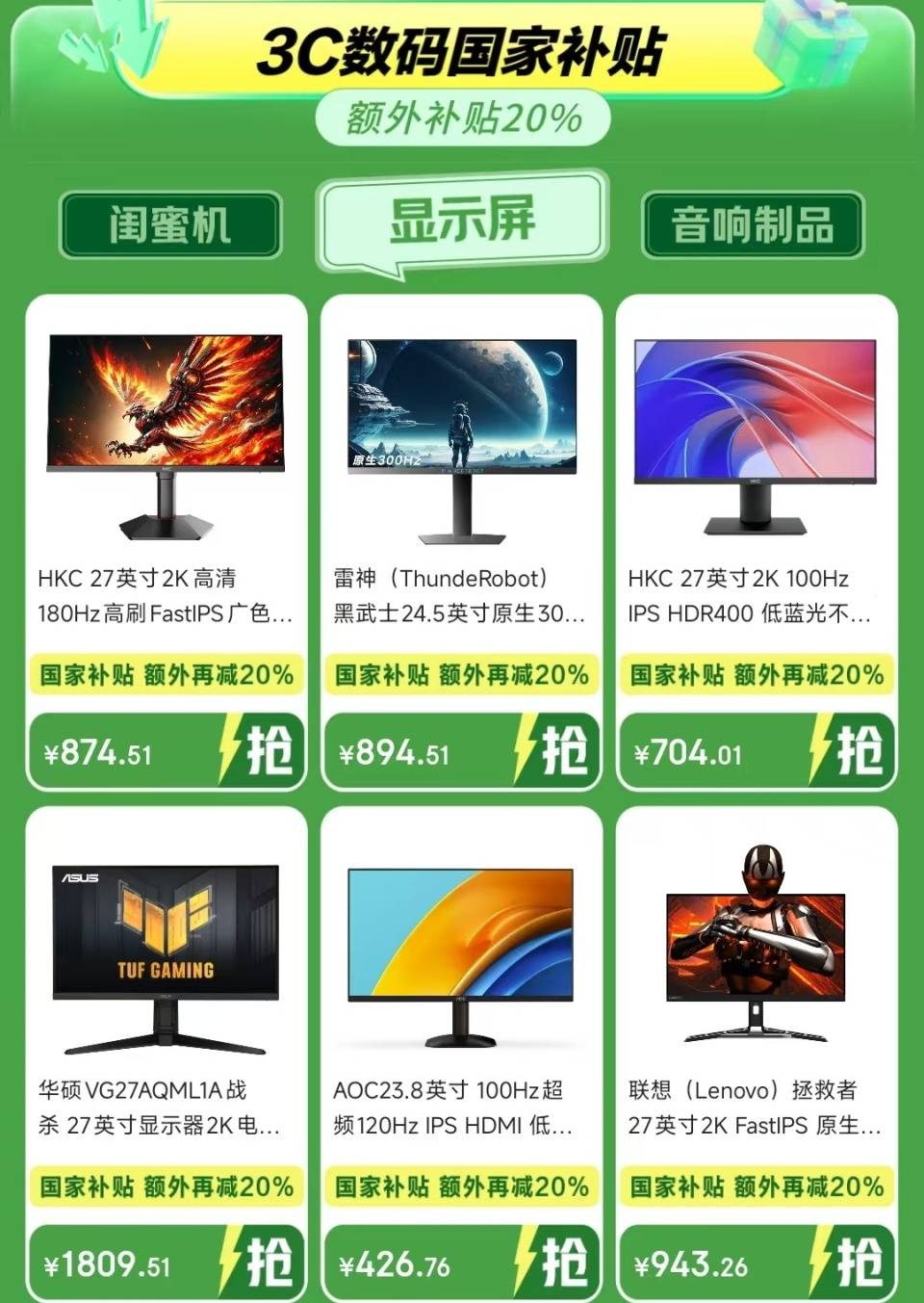 这四款2000元以内高性价比电竞显示器值得关注PP电子免费试玩模拟器2025国补给力来袭：(图11)